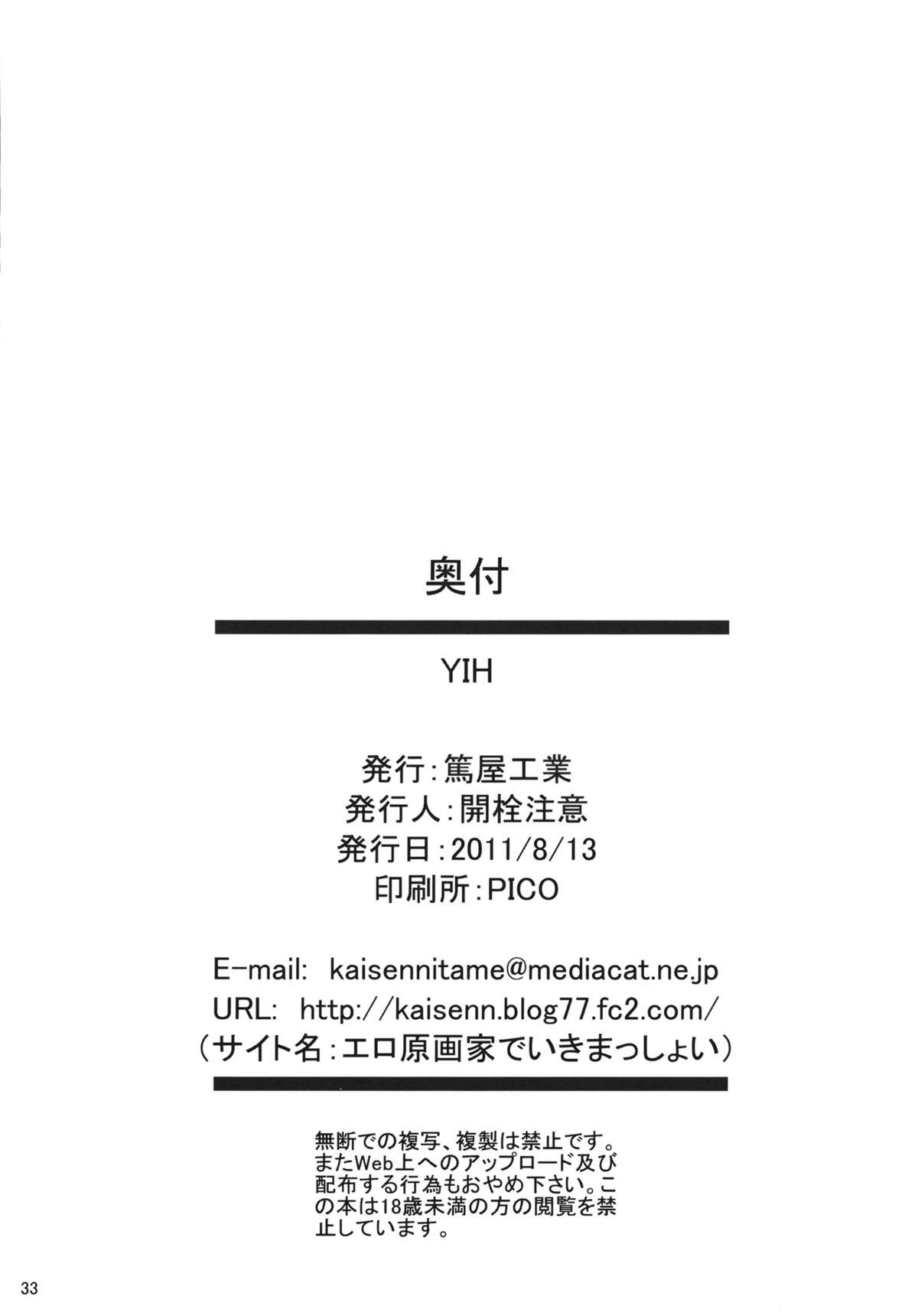 (C80) [篤屋工業 (開栓注意)] YIH (IS＜インフィニット・ストラトス＞) [英訳]