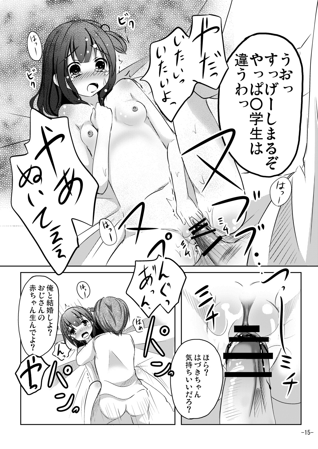 (C81) [遊遊通信 (東雲優)] 若葉、摘み