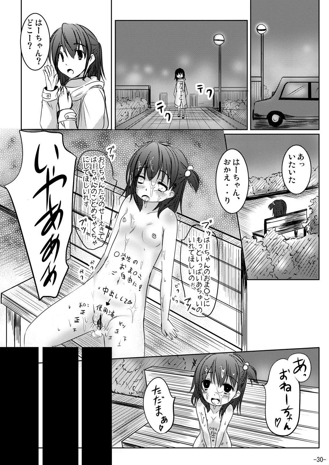 (C81) [遊遊通信 (東雲優)] 若葉、摘み