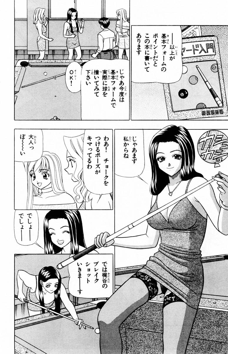 [山田こうすけ] ためしたガール