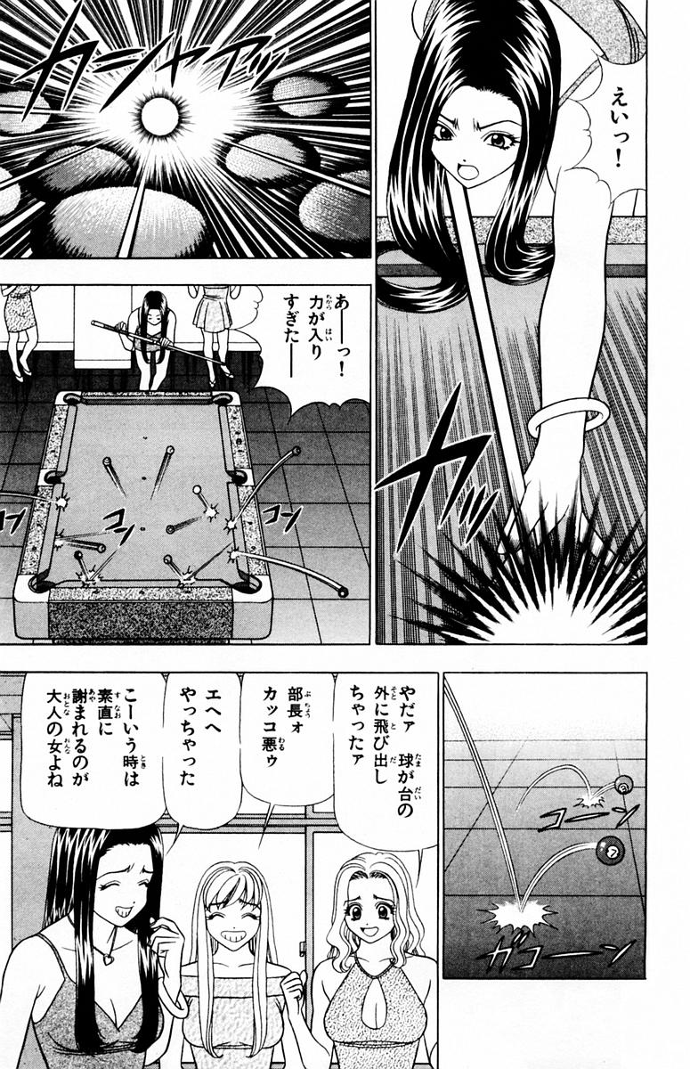 [山田こうすけ] ためしたガール
