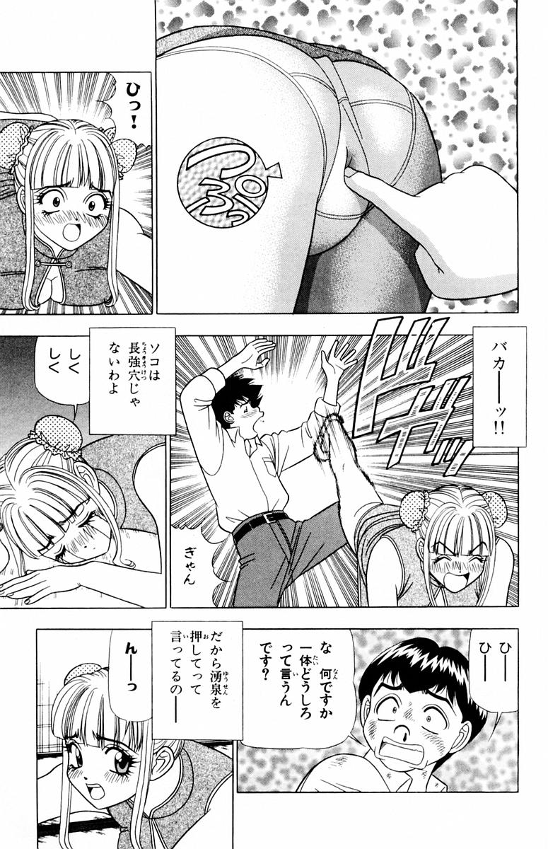 [山田こうすけ] ためしたガール