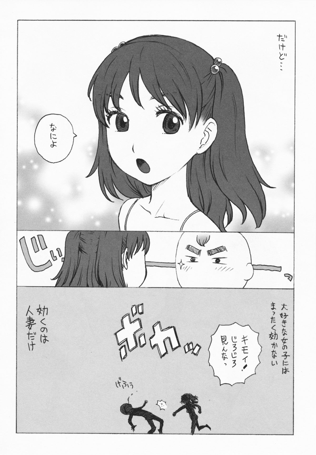 [かるま龍狼] ひとづま