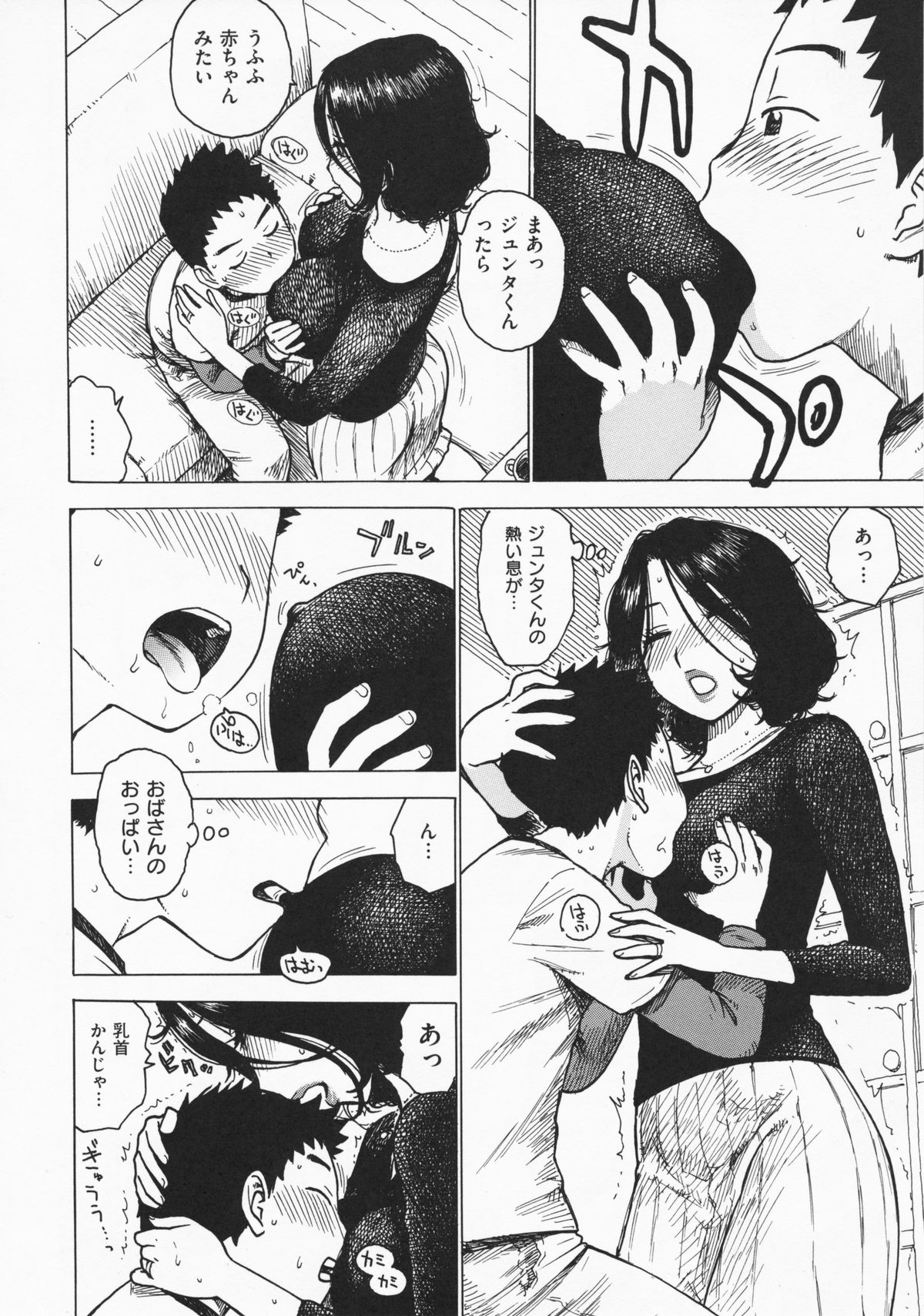 [かるま龍狼] ひとづま