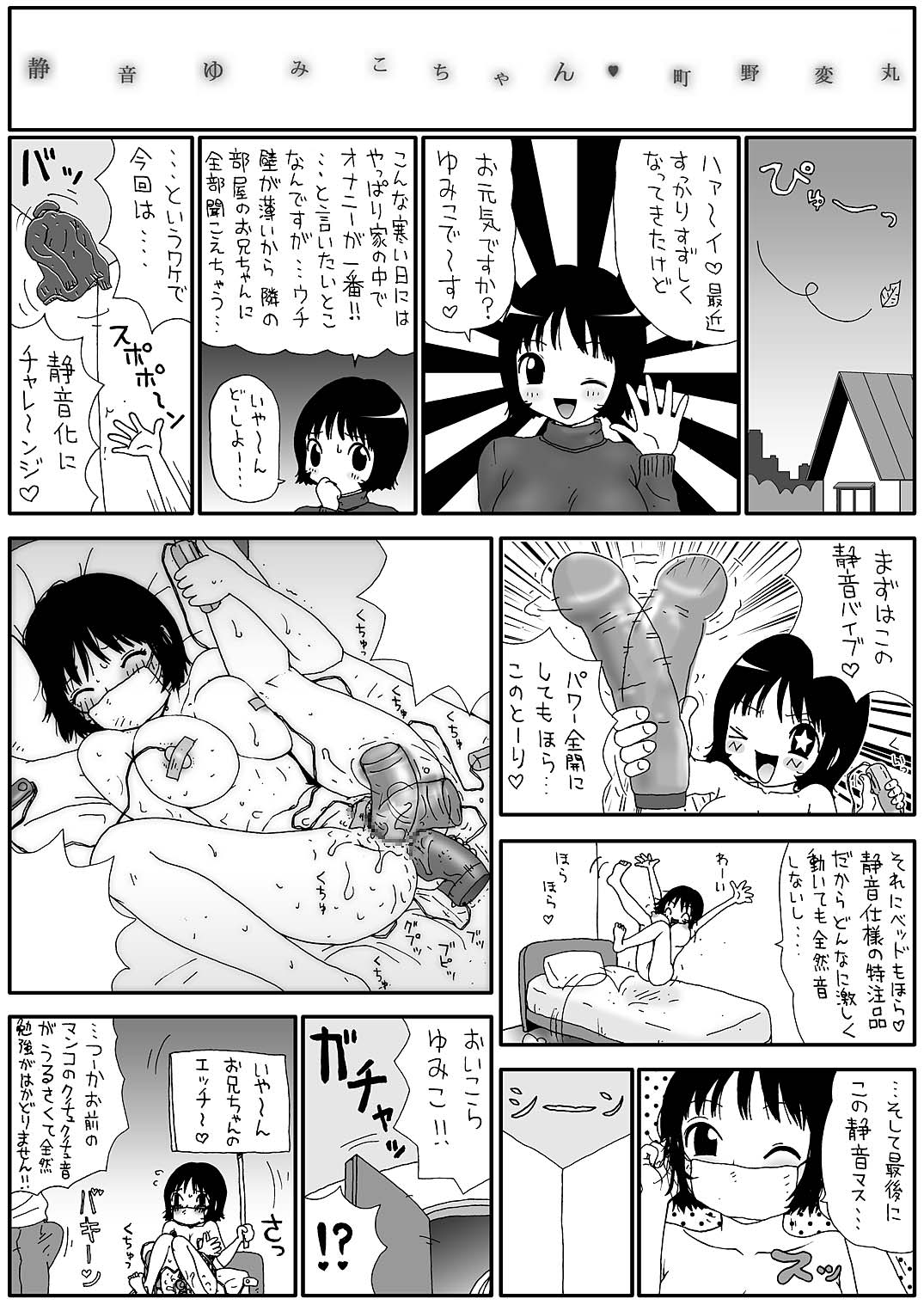 [町野変丸] スケベゆみこちゃん 3