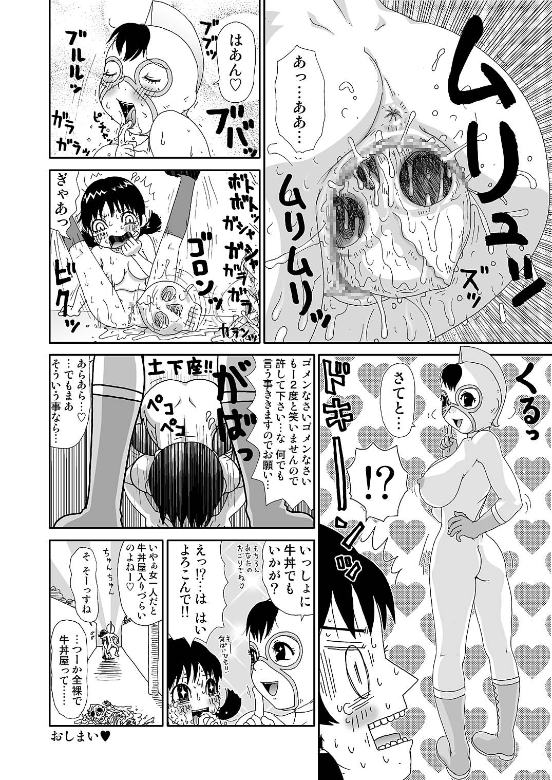 [町野変丸] スケベゆみこちゃん 3