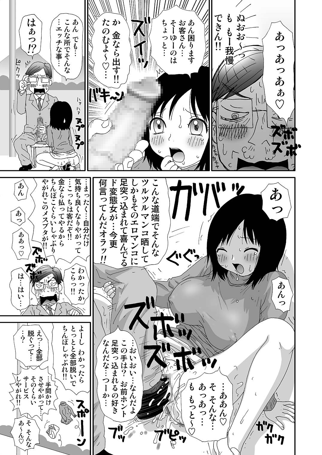 [町野変丸] スケベゆみこちゃん 3