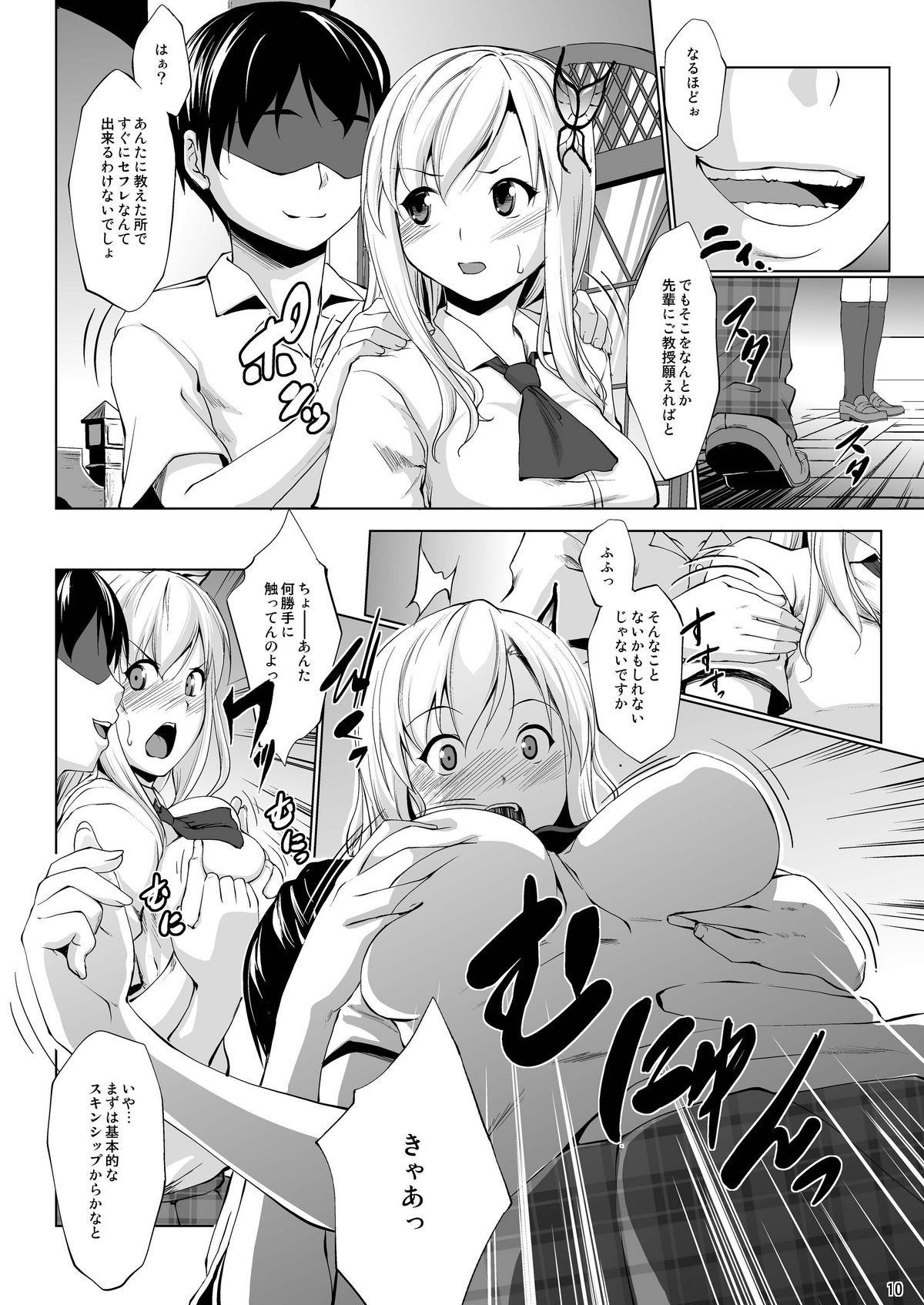 [七つの鍵穴 (七鍵智志)] トりたてナマにく!! (僕は友達が少ない) [DL版]