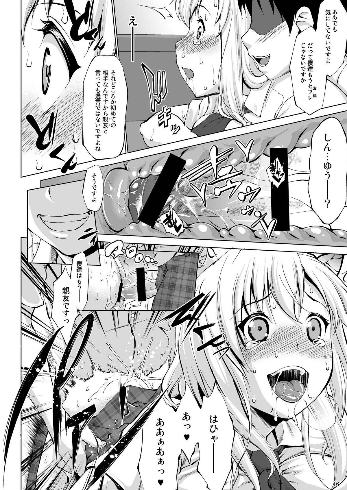 [七つの鍵穴 (七鍵智志)] トりたてナマにく!! (僕は友達が少ない) [DL版]