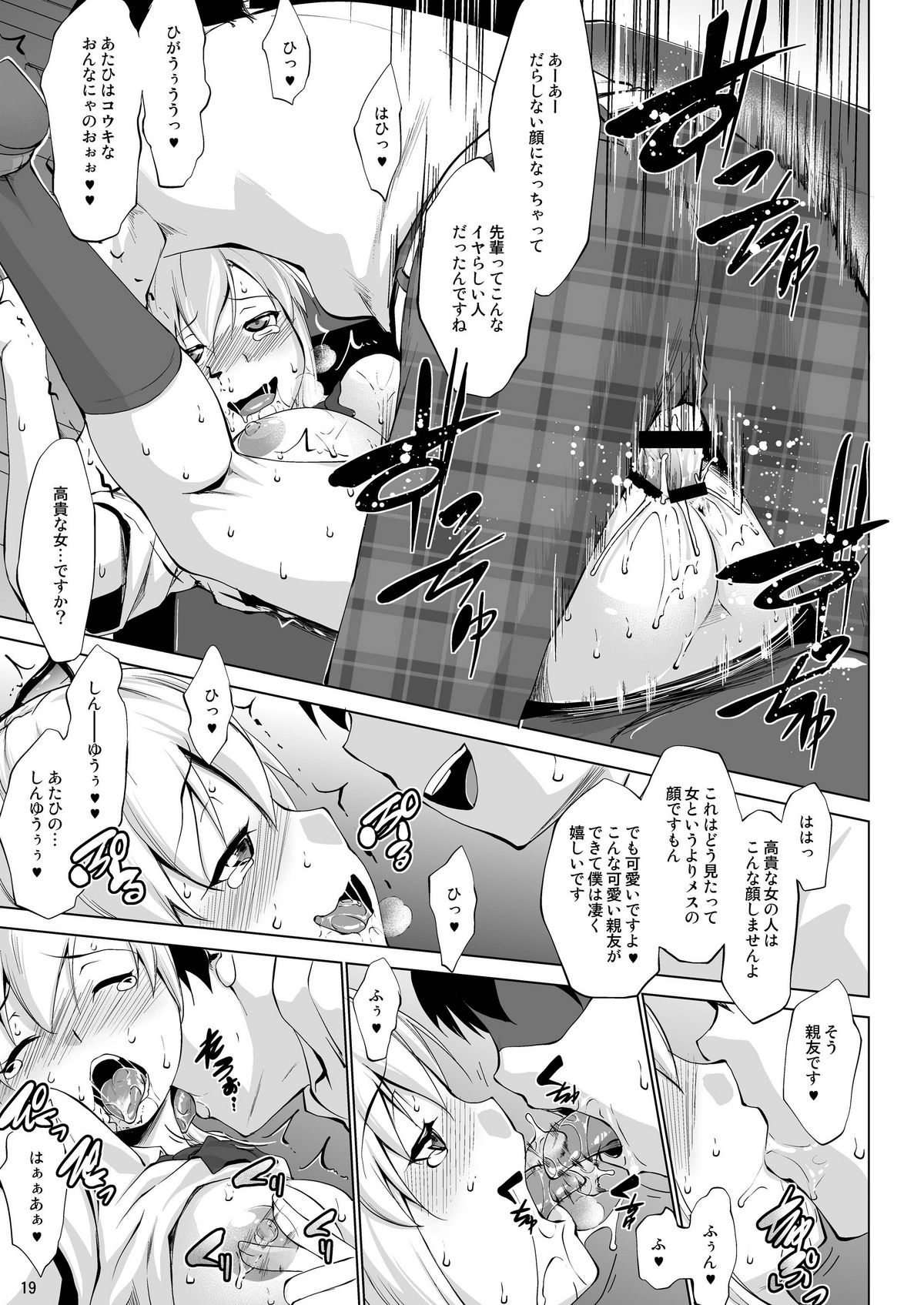 [七つの鍵穴 (七鍵智志)] トりたてナマにく!! (僕は友達が少ない) [DL版]