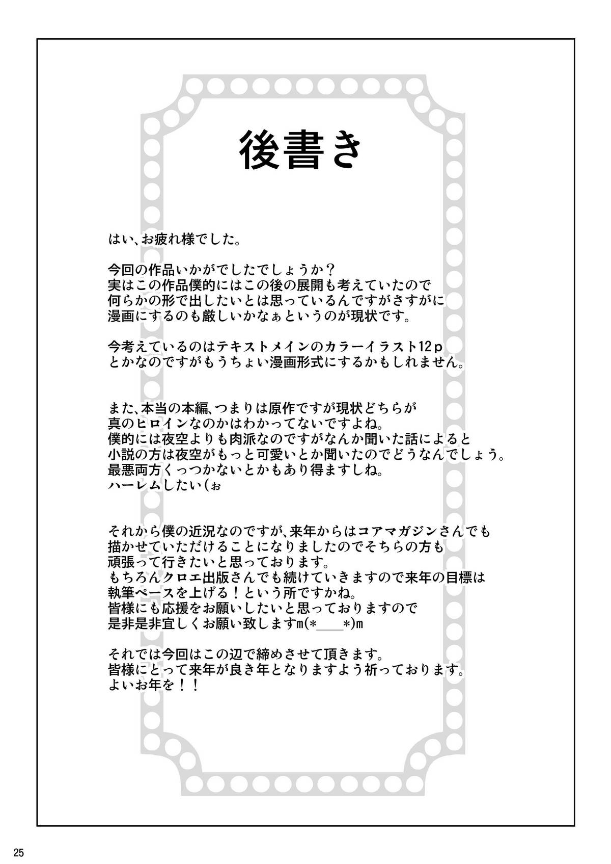 [七つの鍵穴 (七鍵智志)] トりたてナマにく!! (僕は友達が少ない) [DL版]