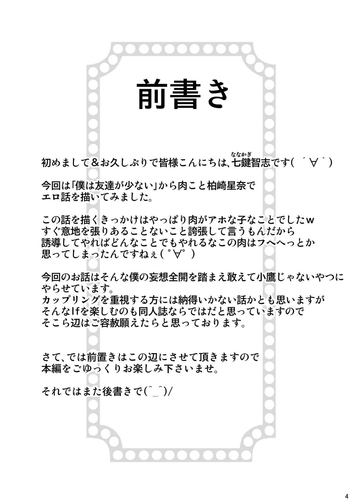[七つの鍵穴 (七鍵智志)] トりたてナマにく!! (僕は友達が少ない) [DL版]