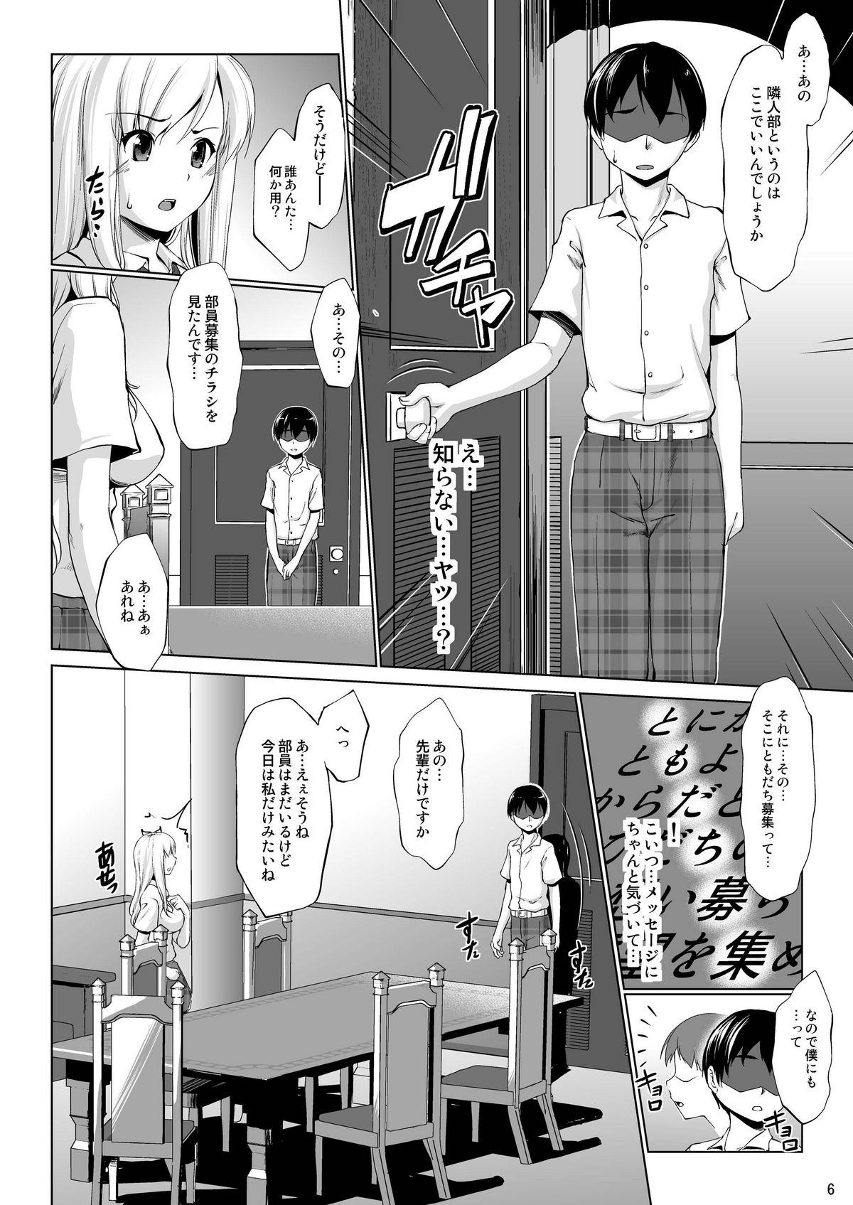 [七つの鍵穴 (七鍵智志)] トりたてナマにく!! (僕は友達が少ない) [DL版]