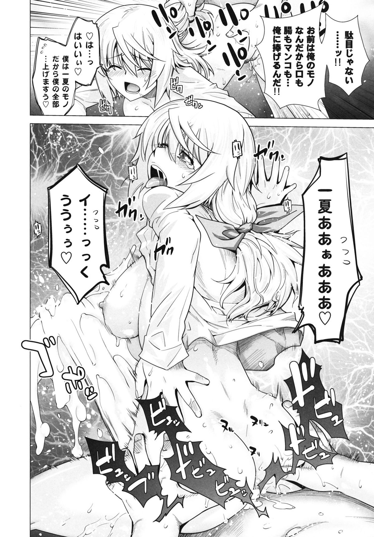 (C81) [紅茶屋 (大塚子虎)] LOVE SLAVE (インフィニット・ストラトス)