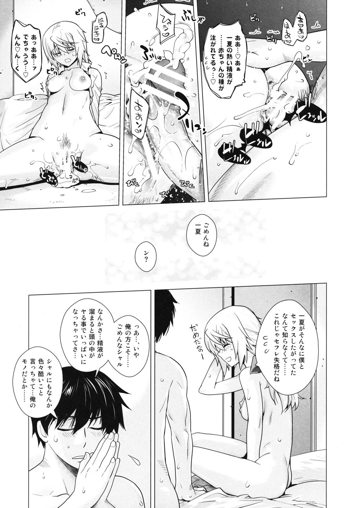 (C81) [紅茶屋 (大塚子虎)] LOVE SLAVE (インフィニット・ストラトス)