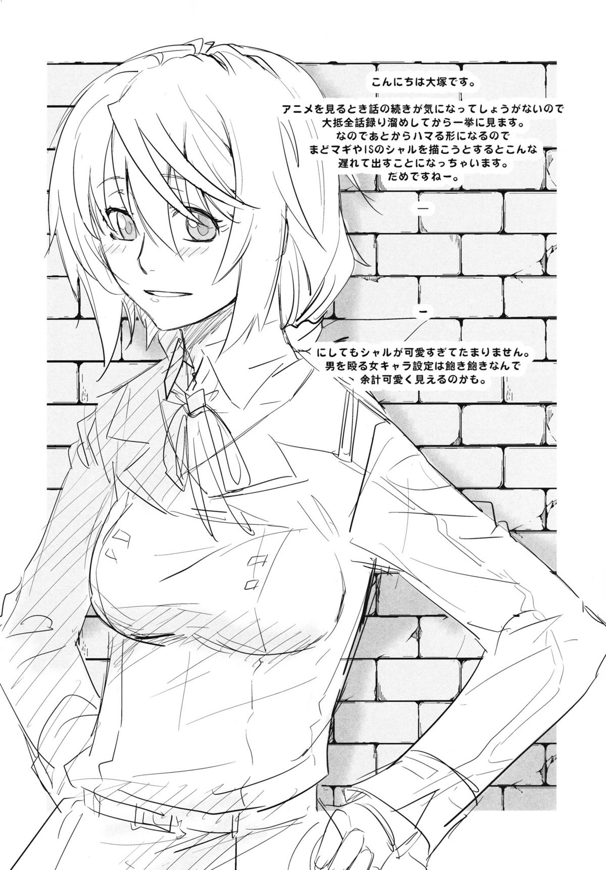 (C81) [紅茶屋 (大塚子虎)] LOVE SLAVE (インフィニット・ストラトス)