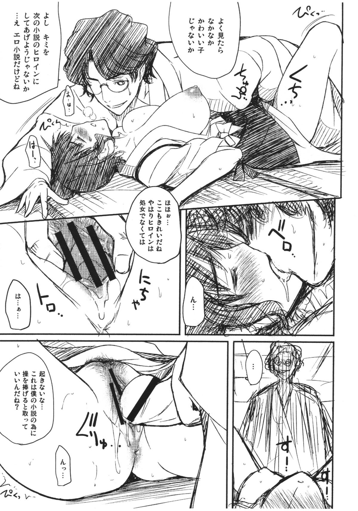 (C80) [T.cop (夏木きよひと)] いねむりなこち (花咲くいろは)