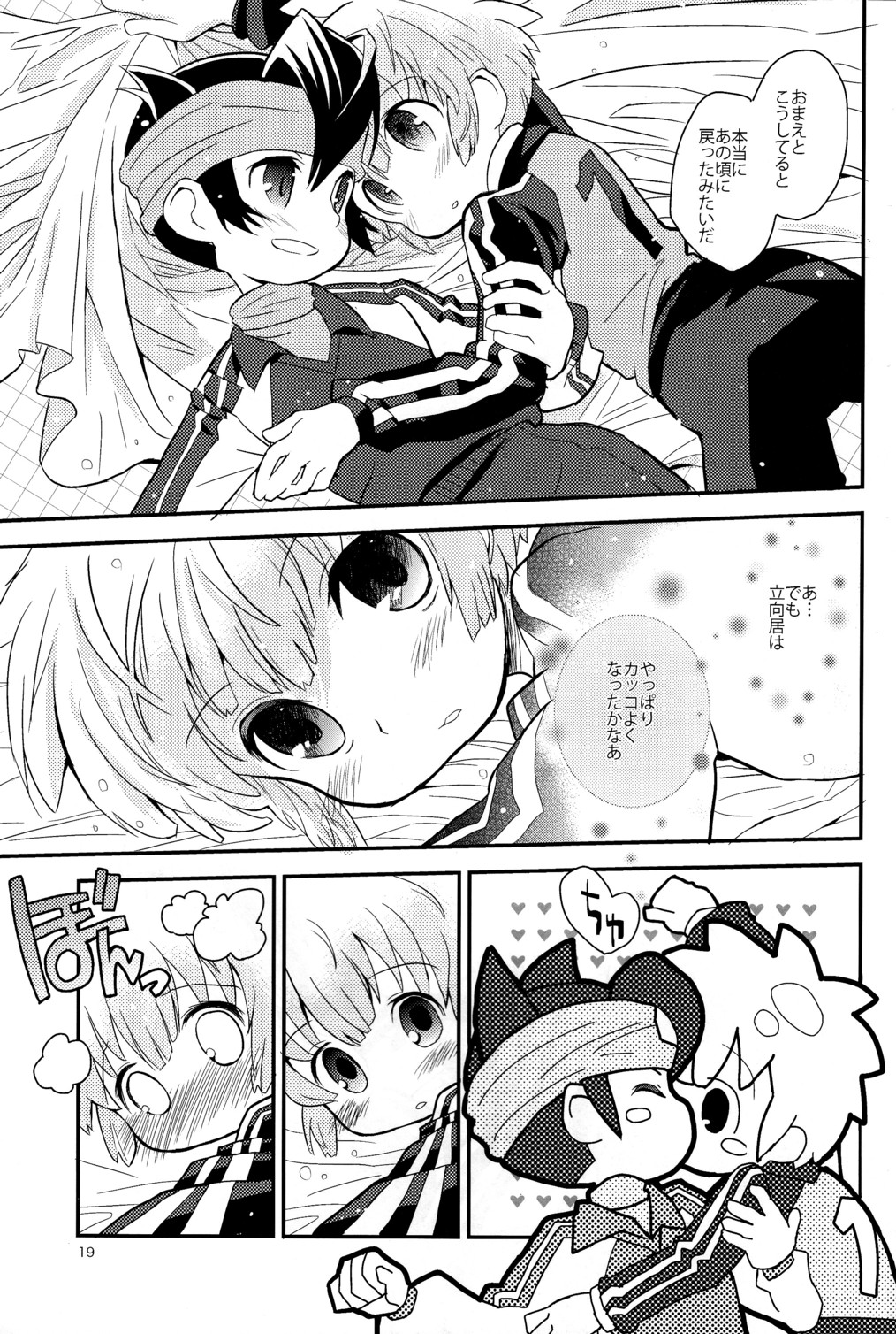 [88scones (ツイ)] 1+1=∞LOVERS!! (イナズマイレブン)