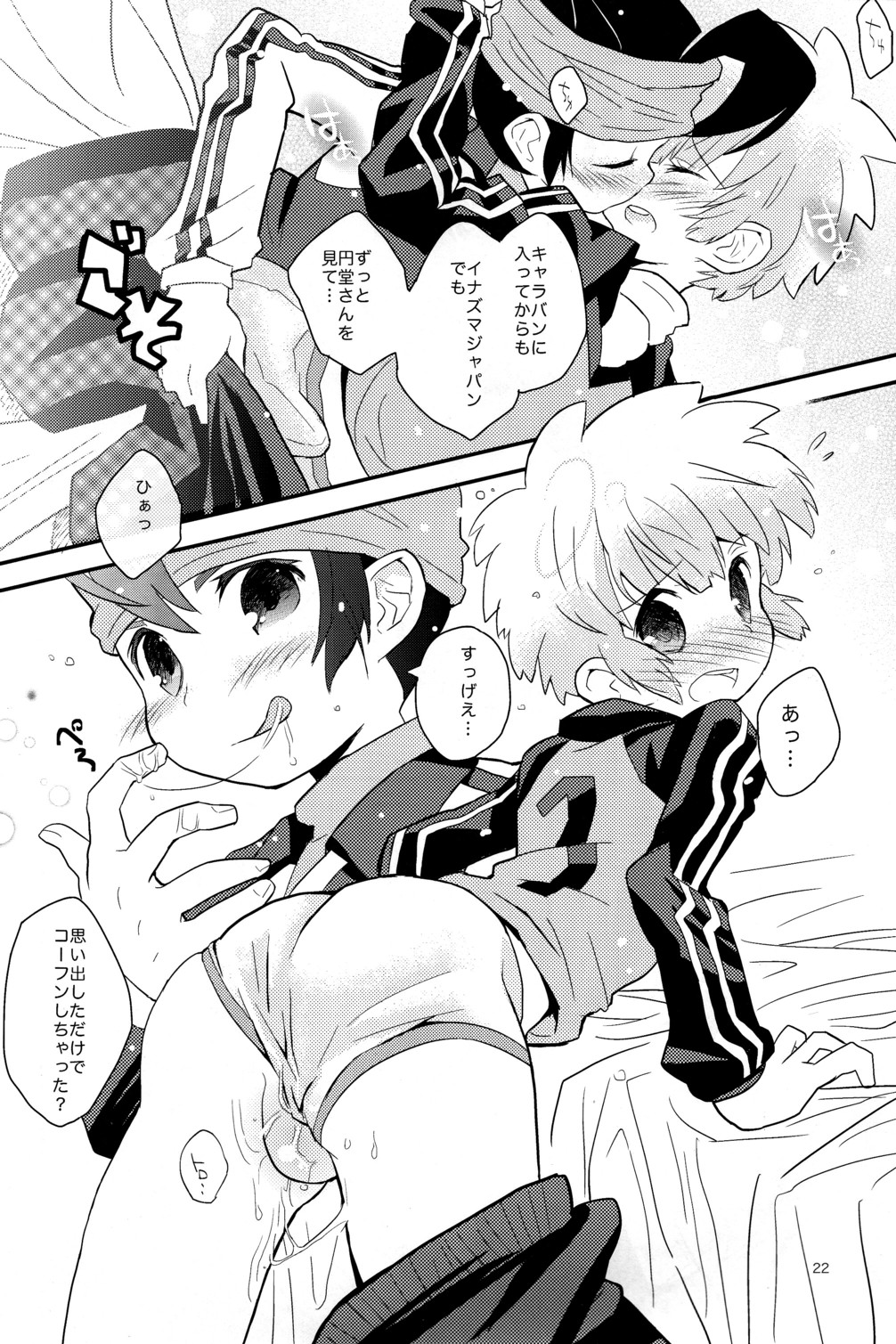 [88scones (ツイ)] 1+1=∞LOVERS!! (イナズマイレブン)