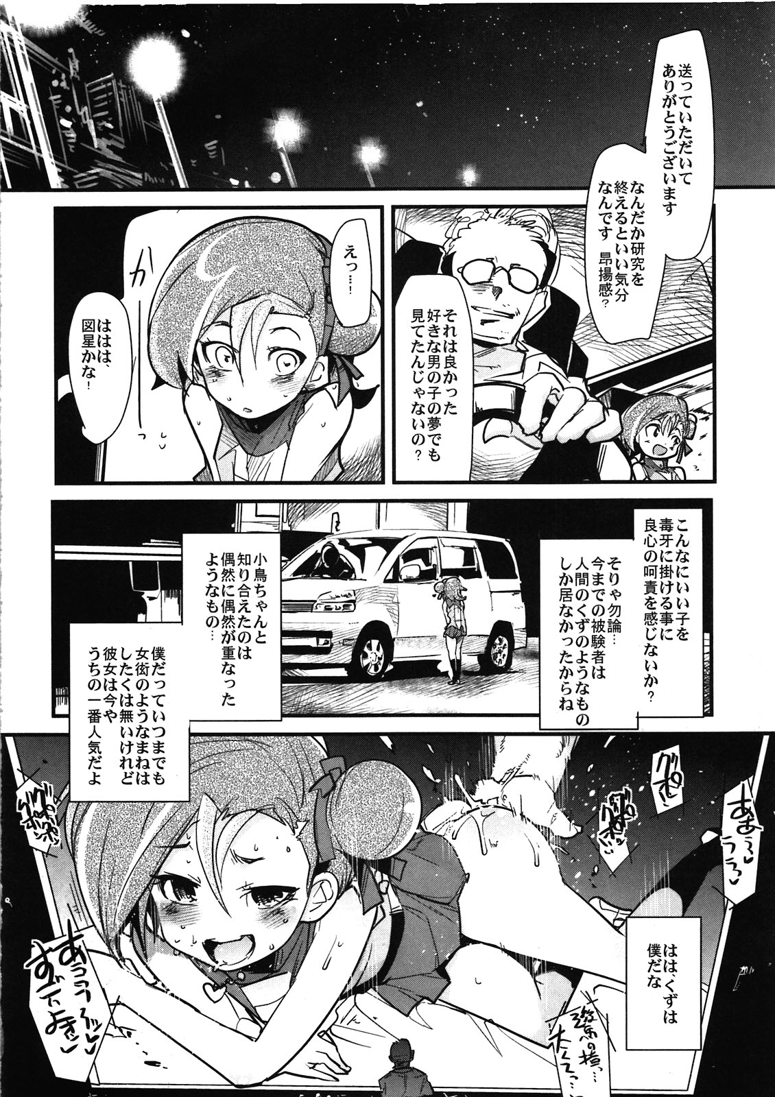 [ブロンコ一人旅(内々けやき)] ネットワークを構築して小鳥ちゃんと合体する本 (遊戯王ZEXAL)