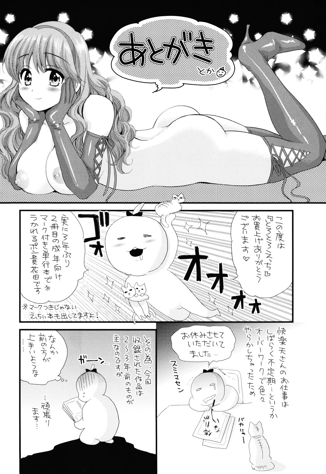 [ポン貴花田] とろとろえっち