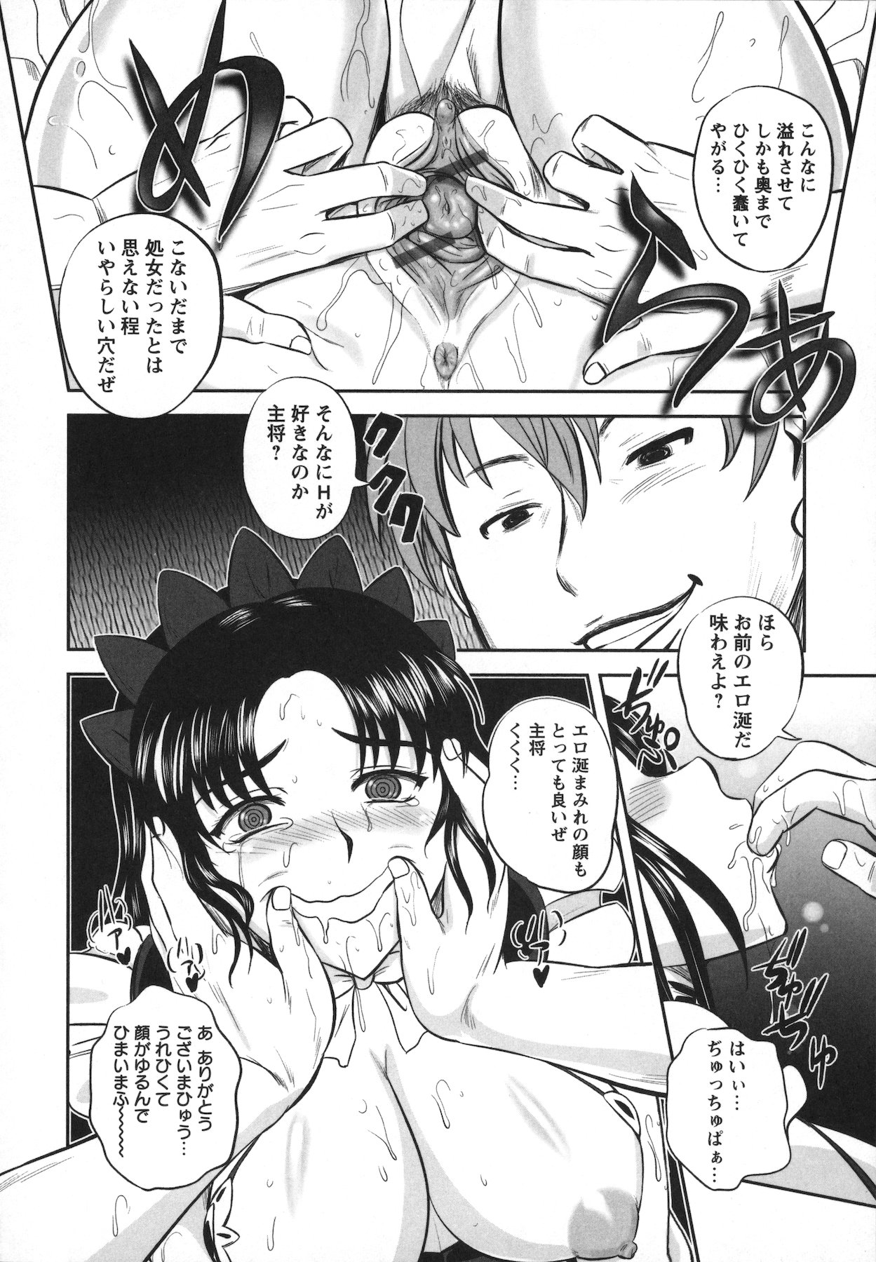 [くもいたかし] エロヨメ