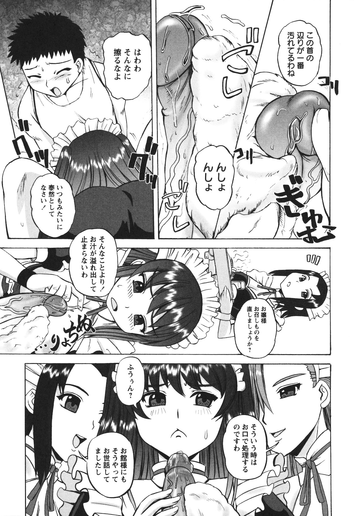 [くもいたかし] エロヨメ