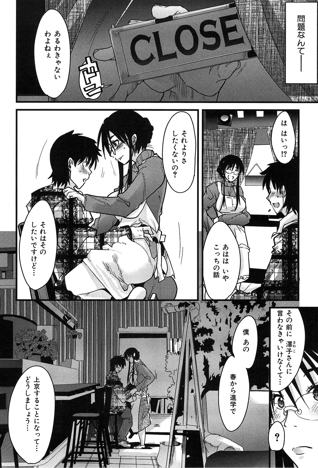 [内々けやき] 発情楽園
