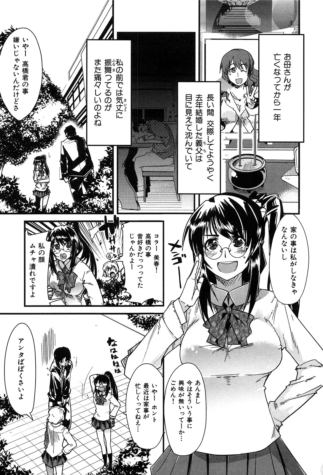 [内々けやき] 発情楽園