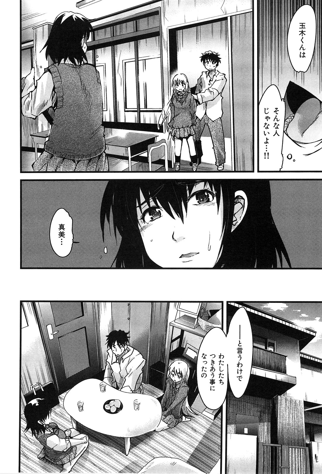 [内々けやき] 発情楽園