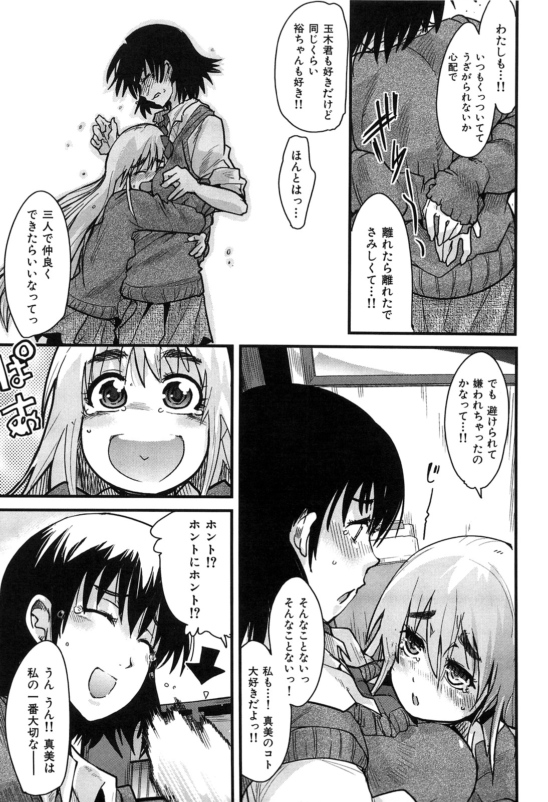 [内々けやき] 発情楽園