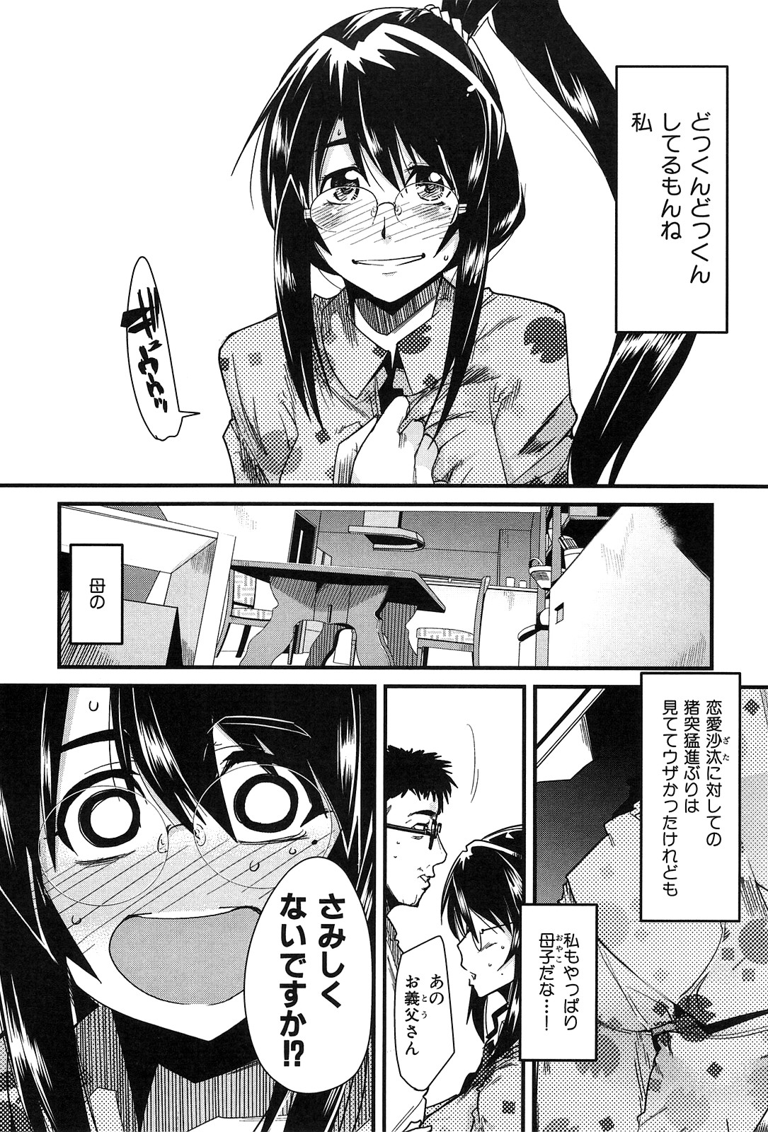 [内々けやき] 発情楽園