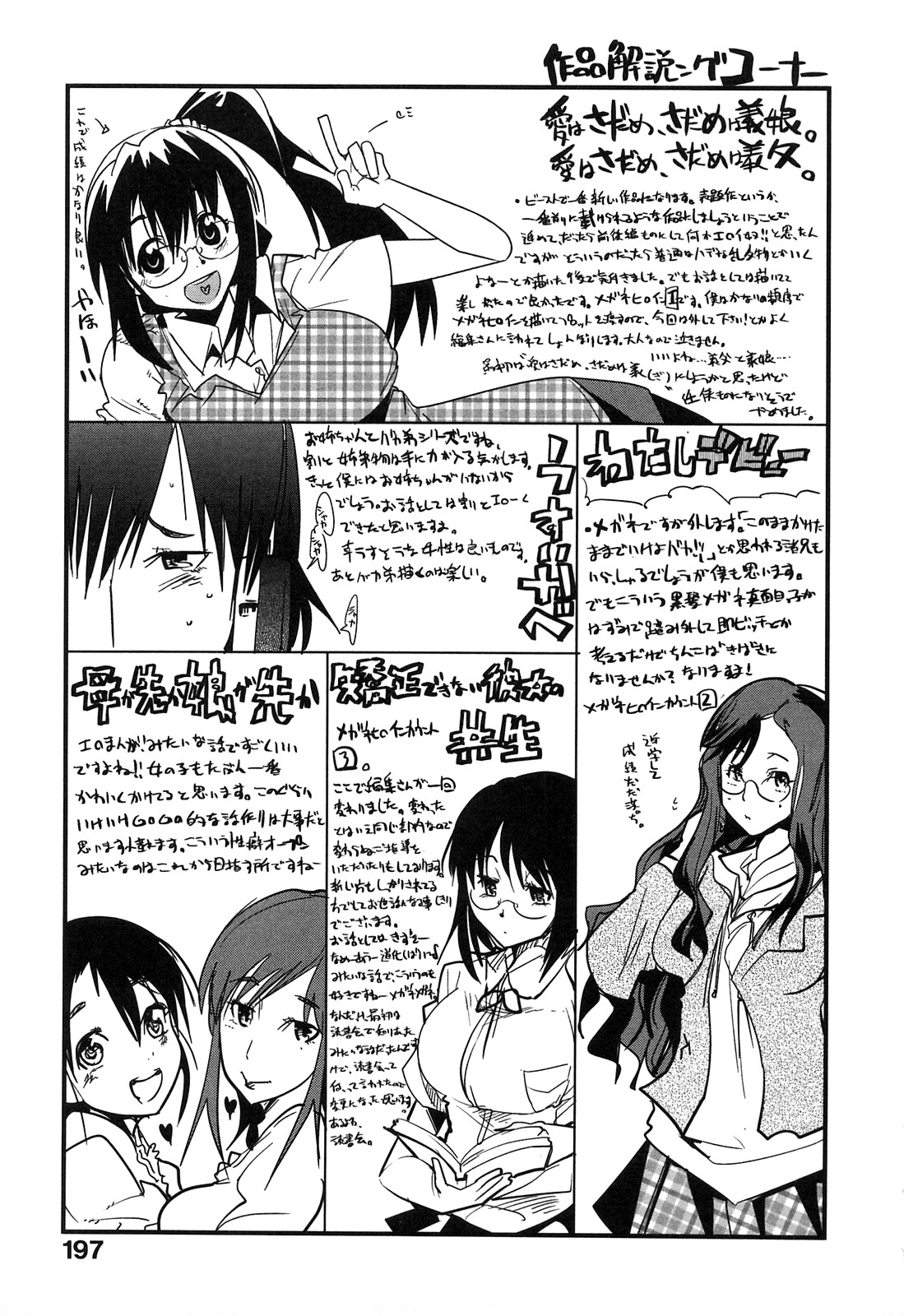 [内々けやき] 発情楽園
