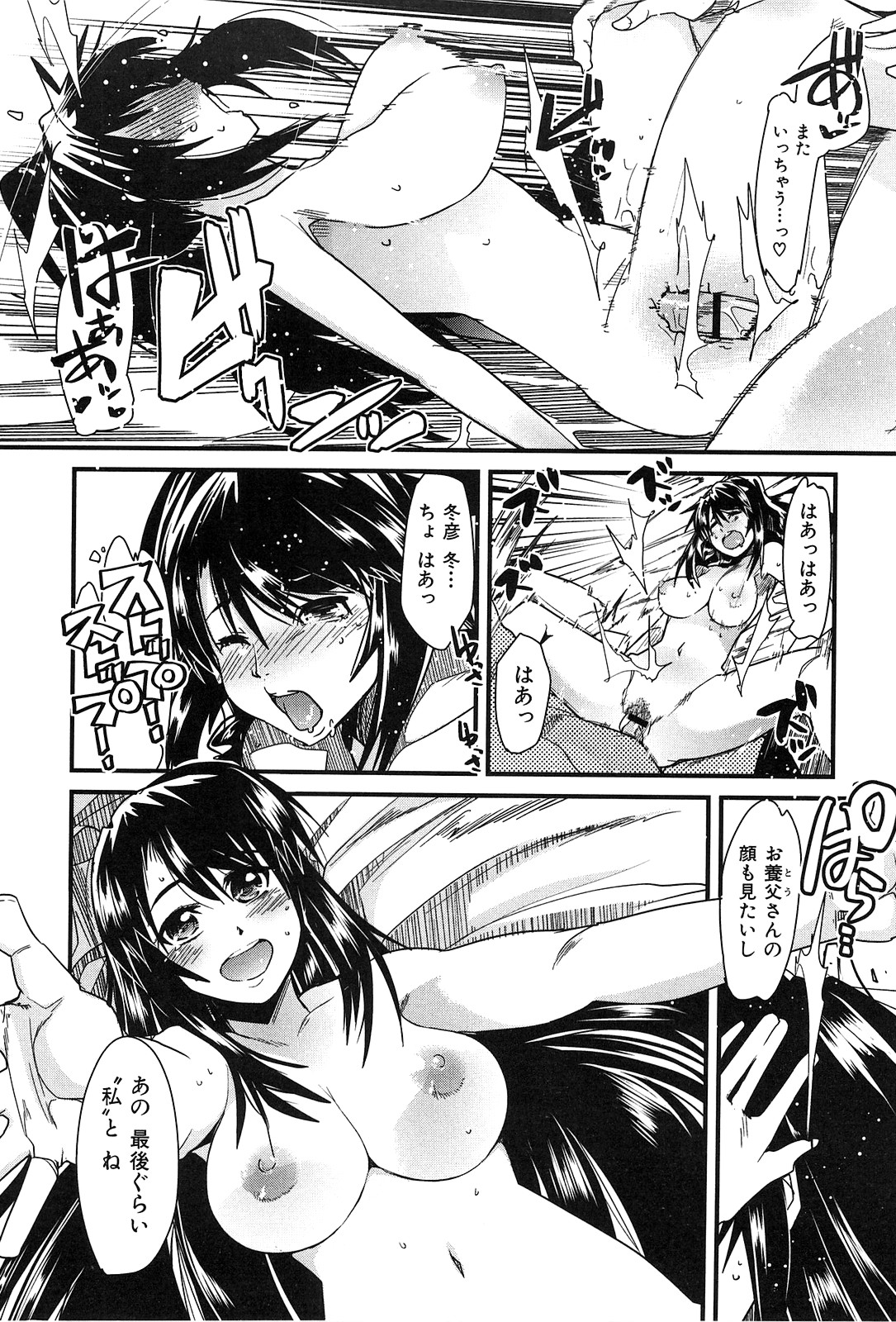 [内々けやき] 発情楽園