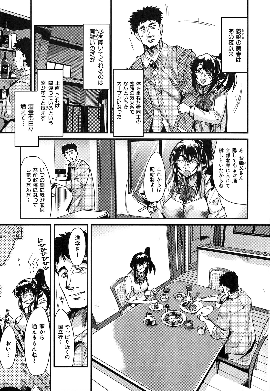 [内々けやき] 発情楽園