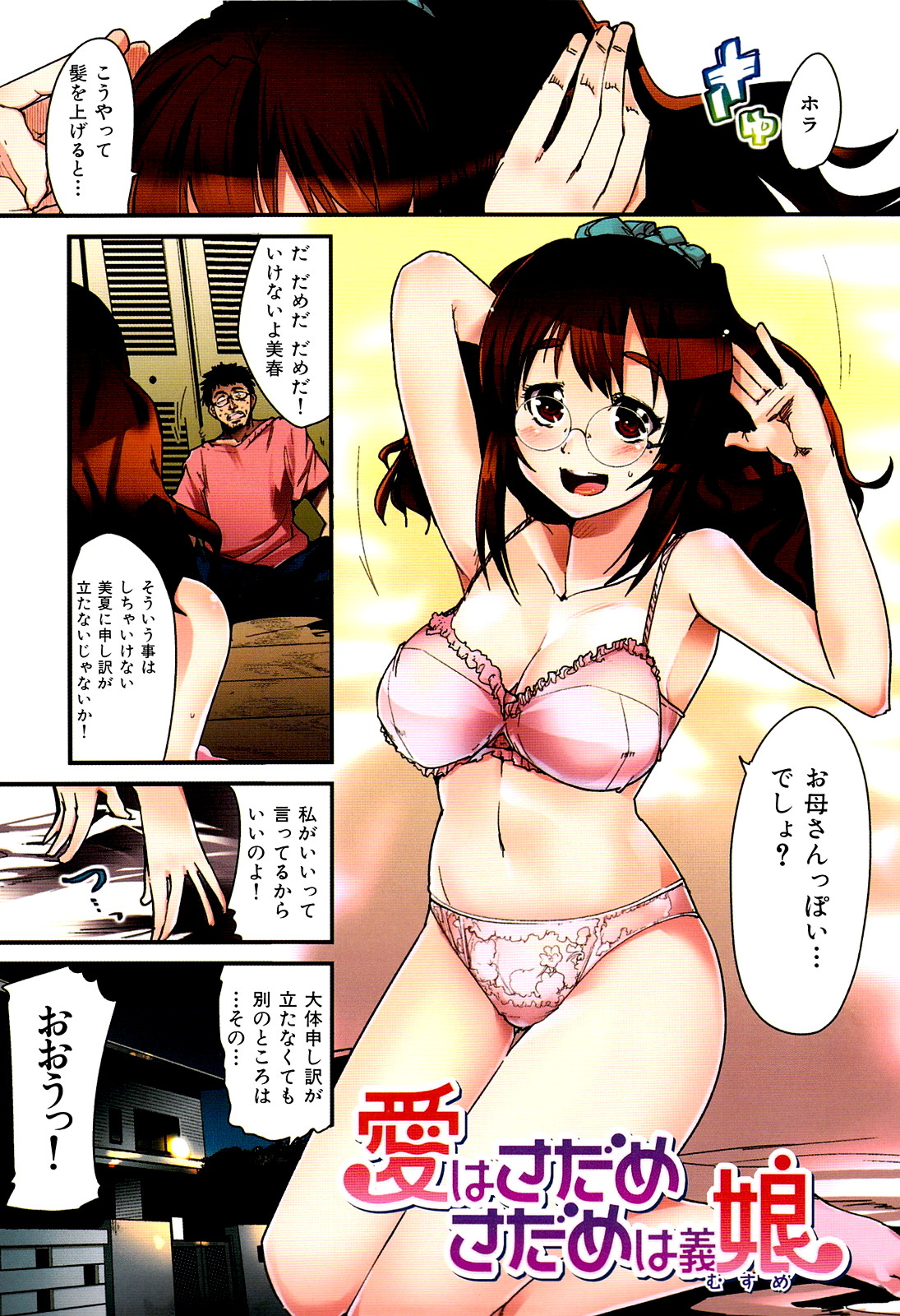 [内々けやき] 発情楽園