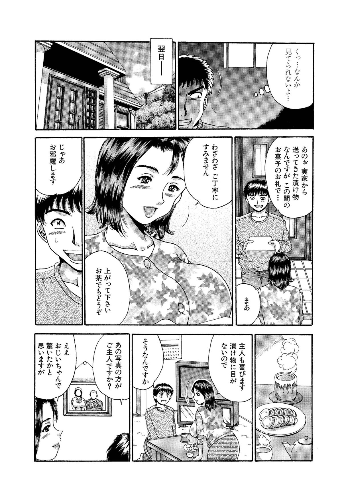 [あさい企画 (沙藤昌)] 突撃!中出し隣の奥さん!! [DL版]