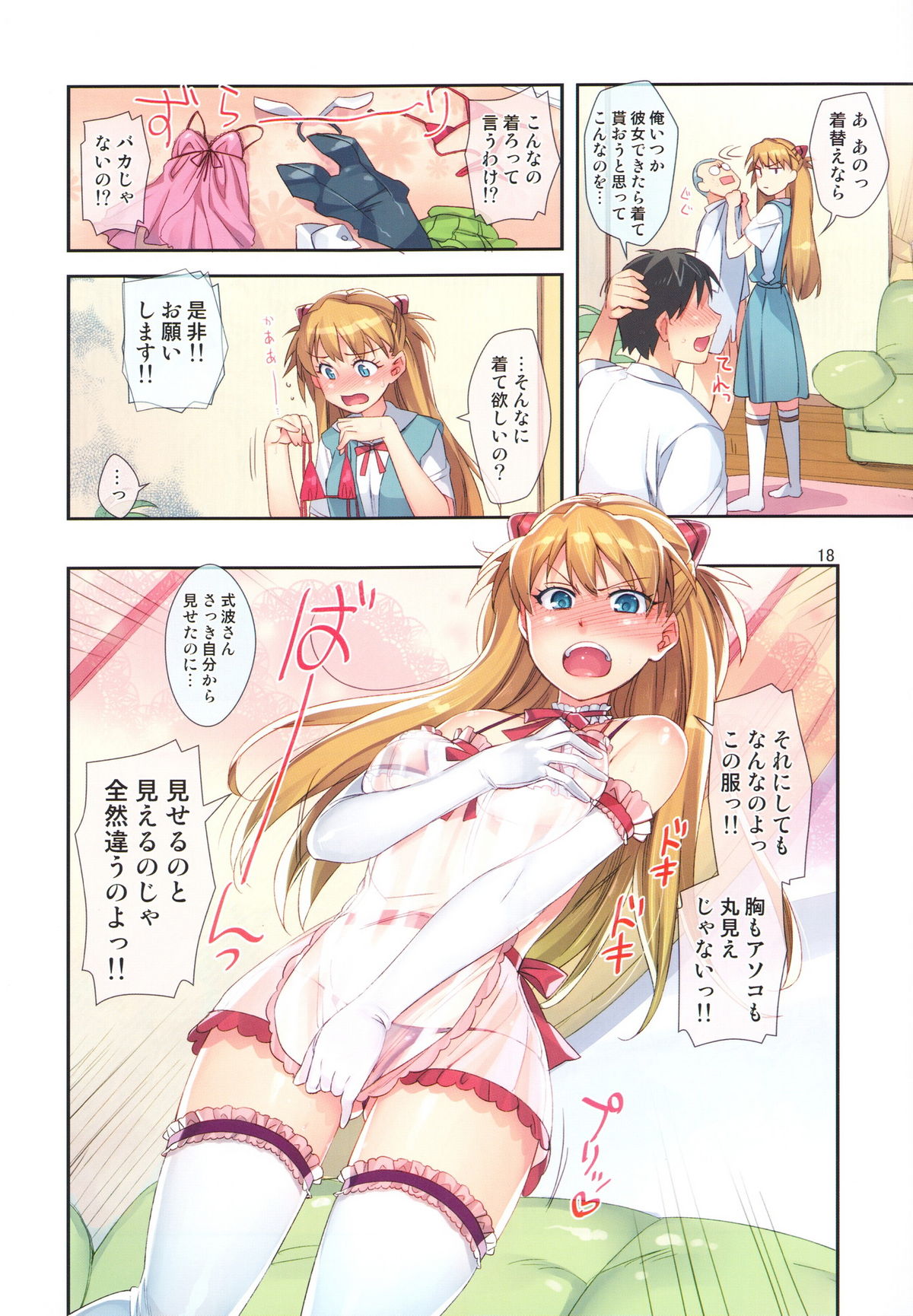 (C81) [ReDrop (宮本スモーク、おつまみ)] みんなのアスカ本 (新世紀エヴァンゲリオン)
