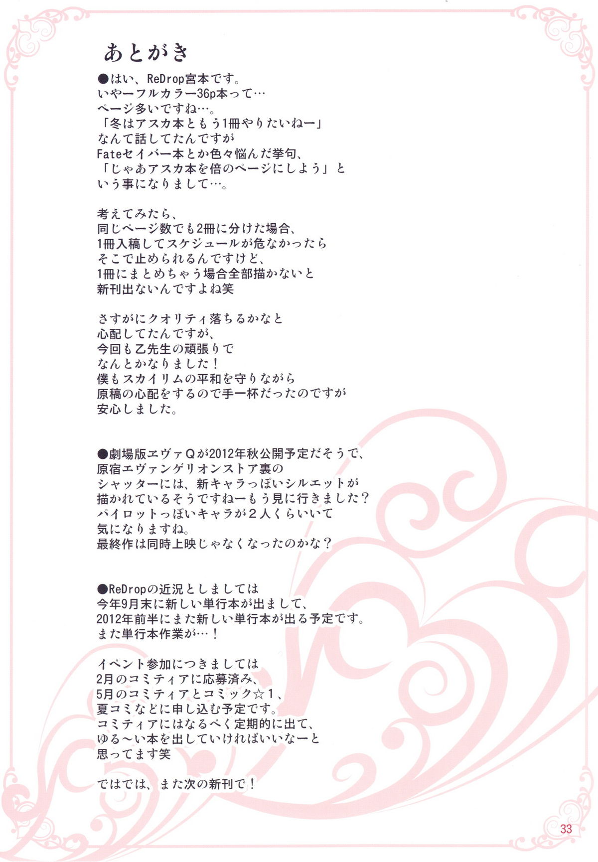 (C81) [ReDrop (宮本スモーク、おつまみ)] みんなのアスカ本 (新世紀エヴァンゲリオン)