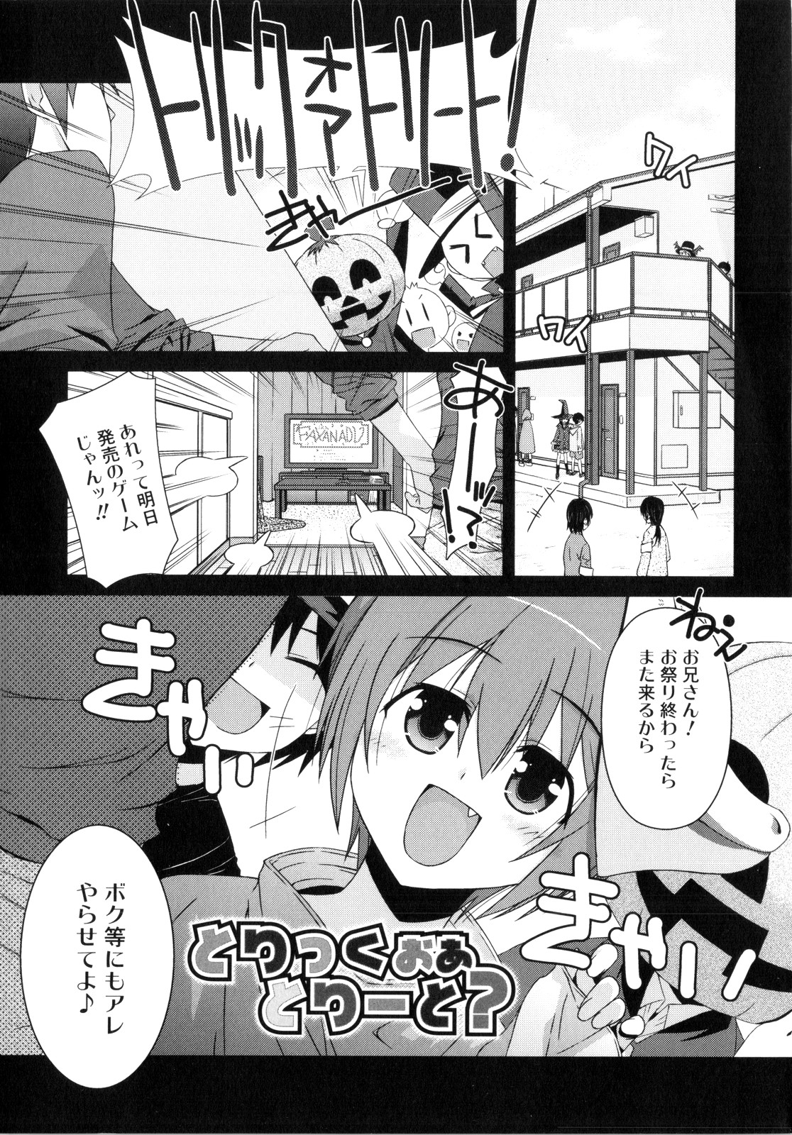 [みずきえいむ] Trick And Treat♡