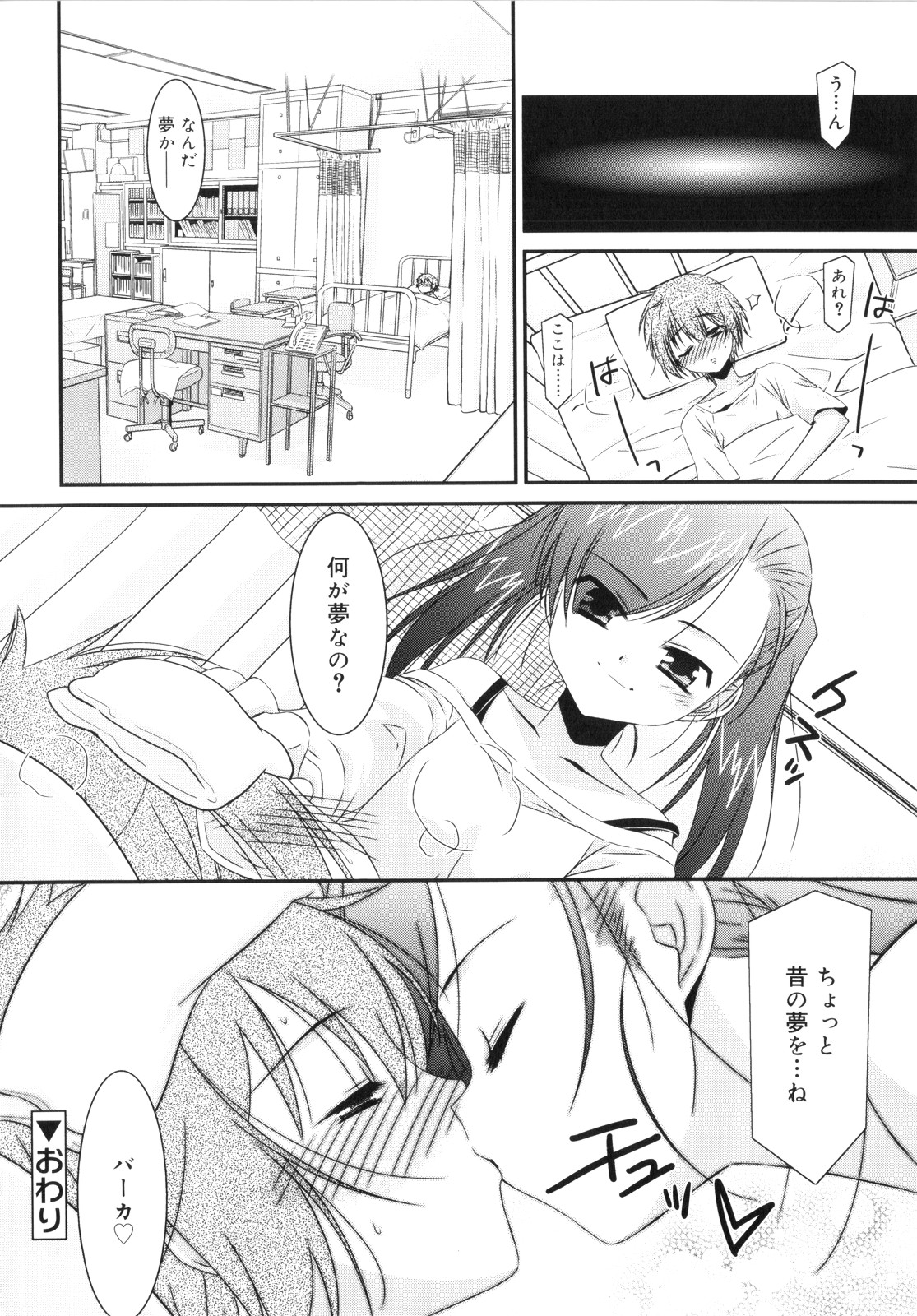 [みずきえいむ] Trick And Treat♡