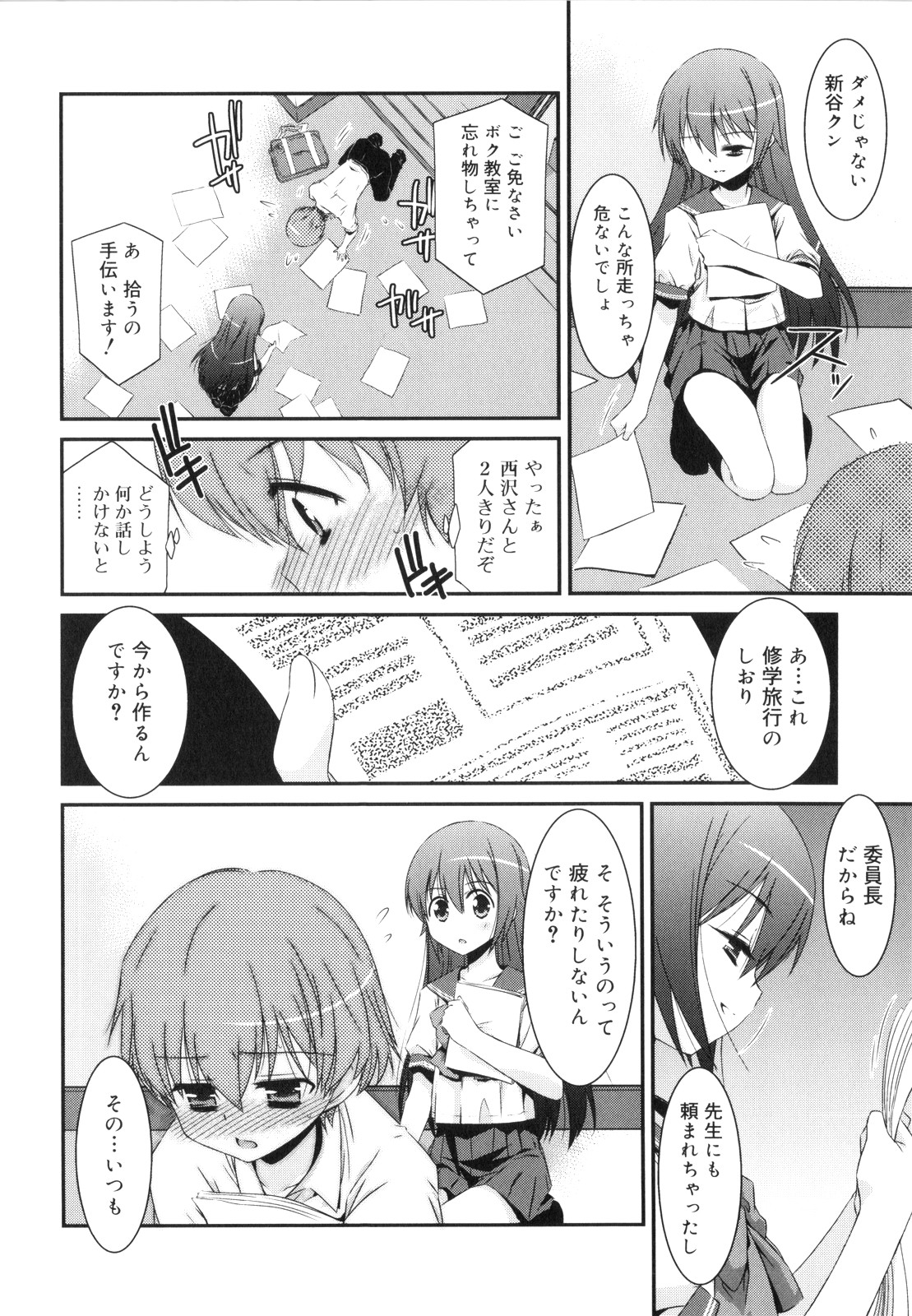 [みずきえいむ] Trick And Treat♡