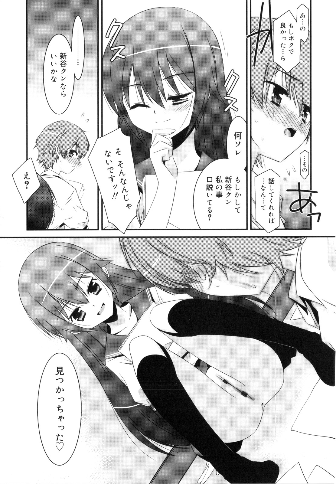 [みずきえいむ] Trick And Treat♡
