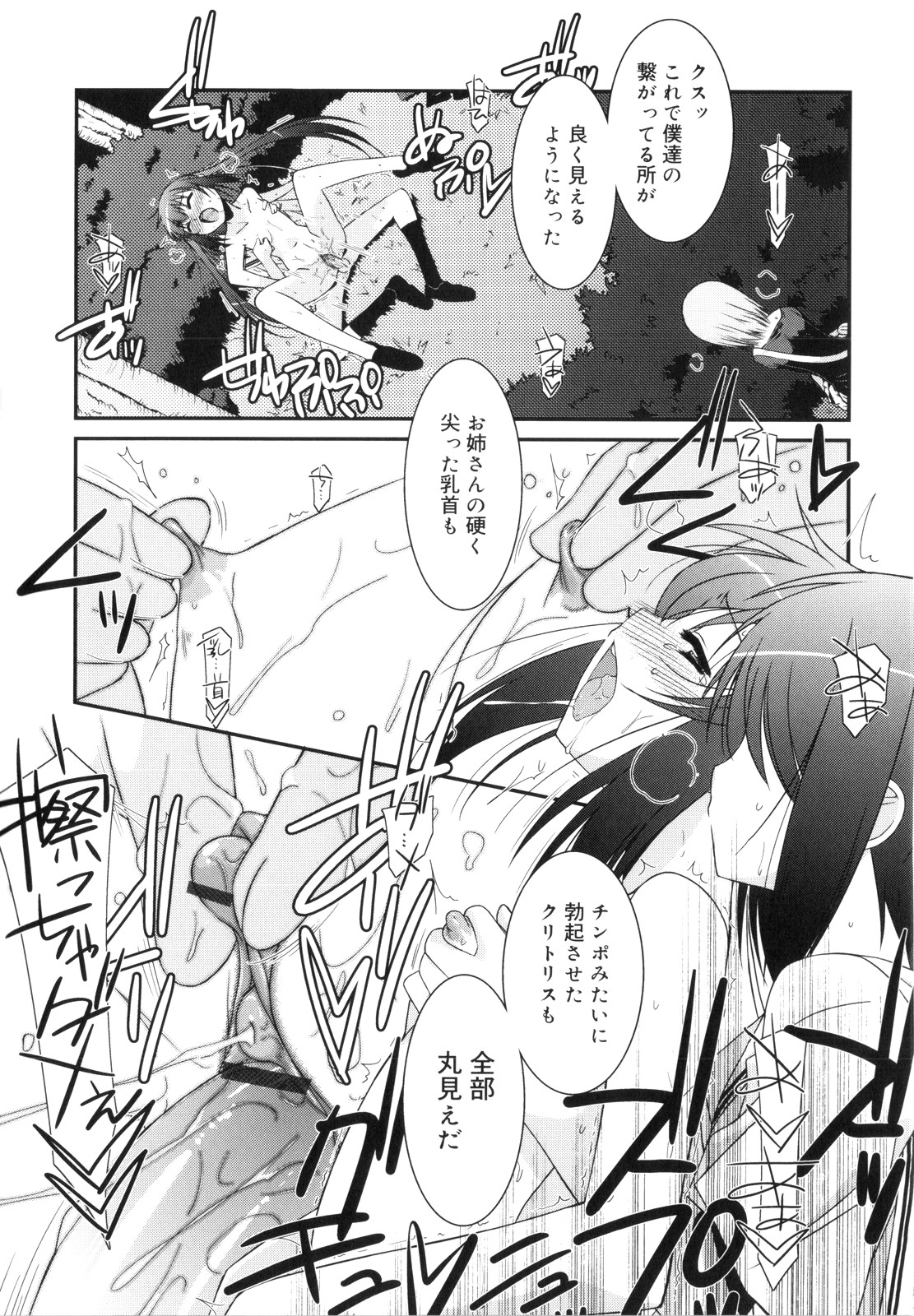 [みずきえいむ] Trick And Treat♡