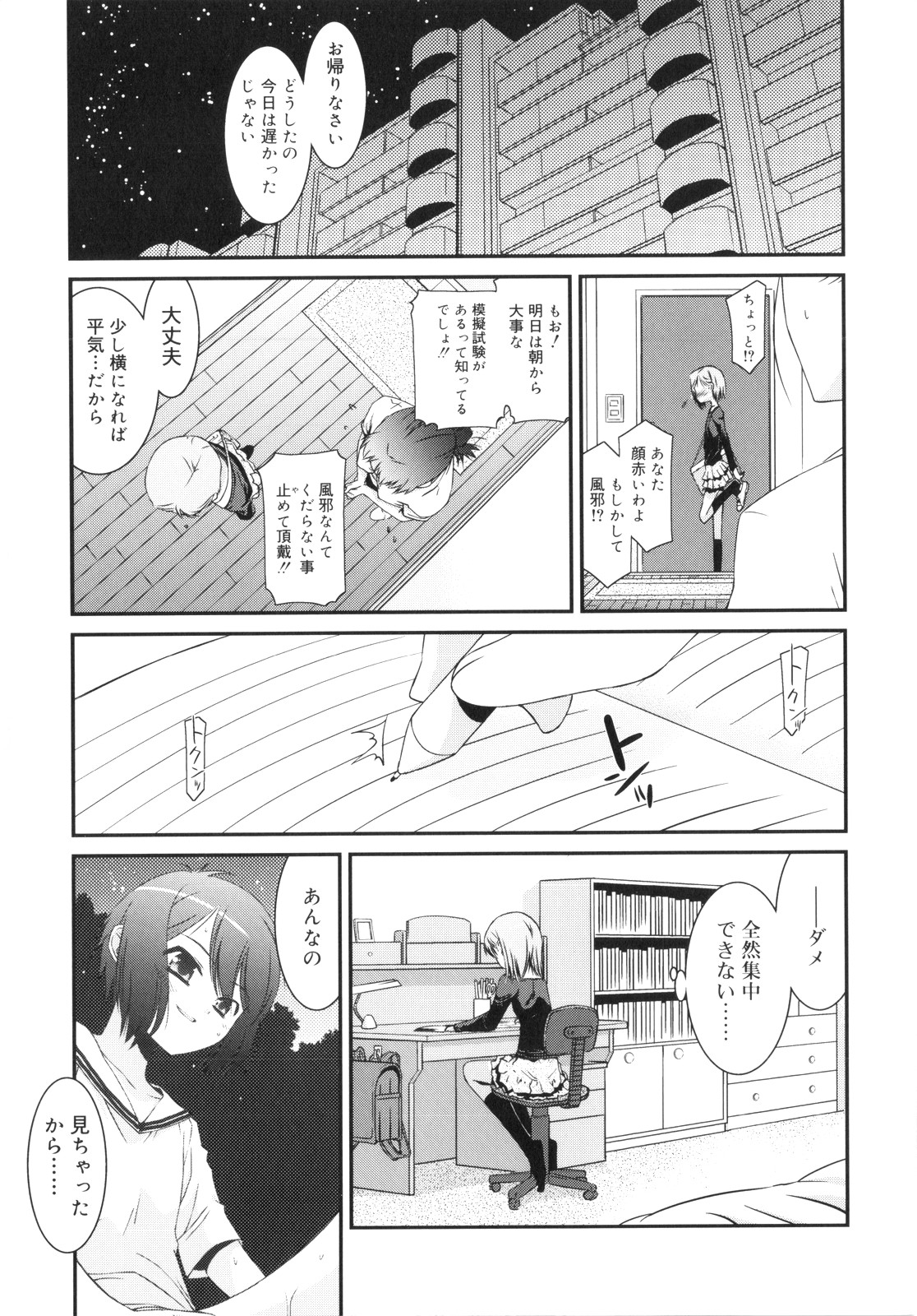 [みずきえいむ] Trick And Treat♡