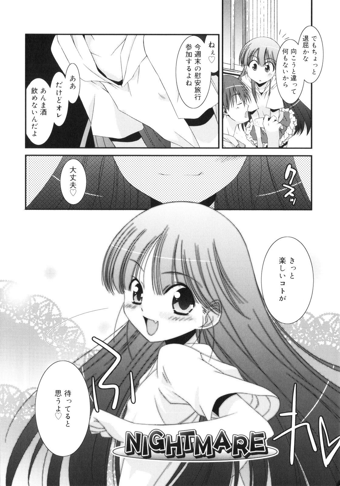 [みずきえいむ] Trick And Treat♡