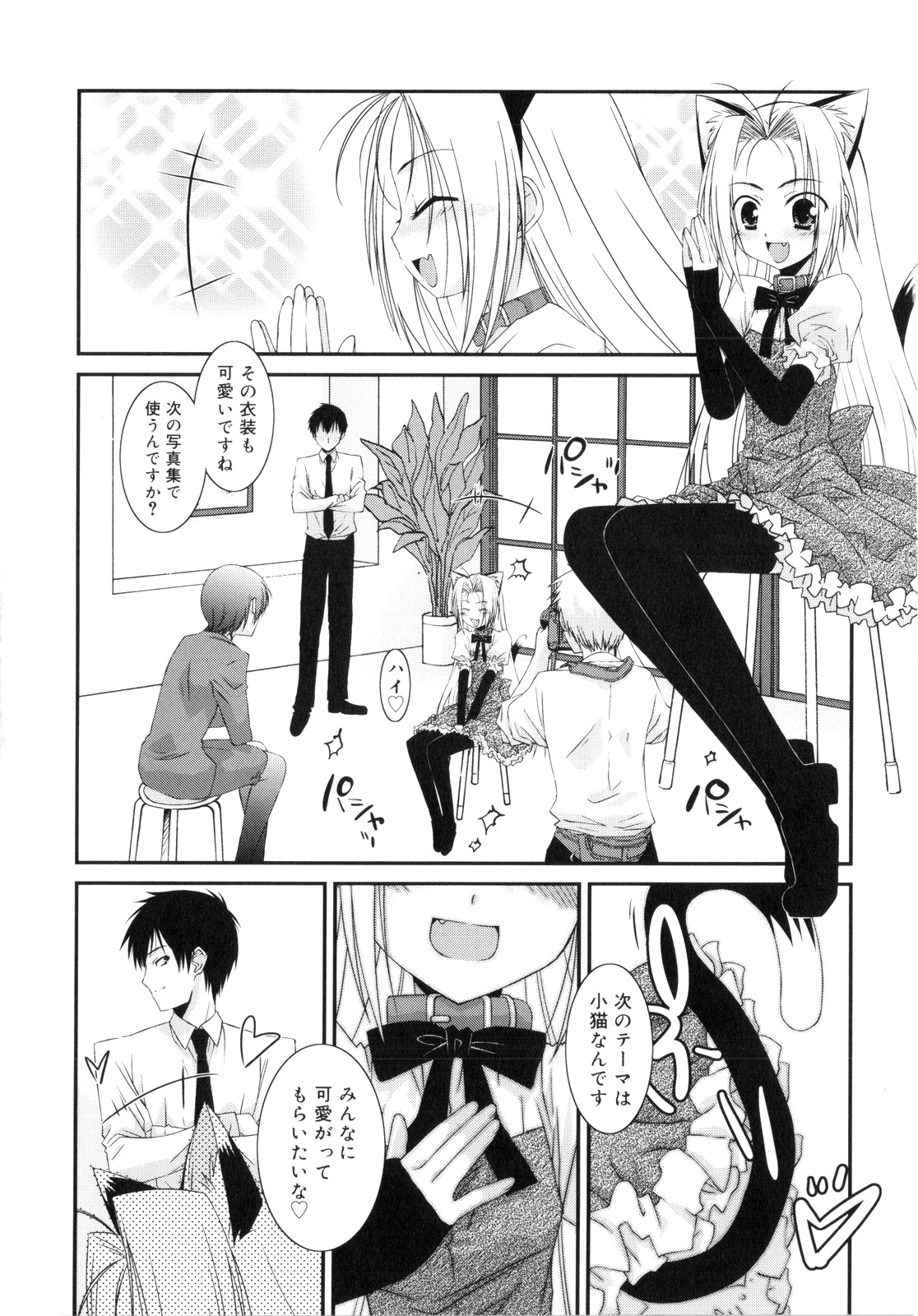 [みずきえいむ] Trick And Treat♡