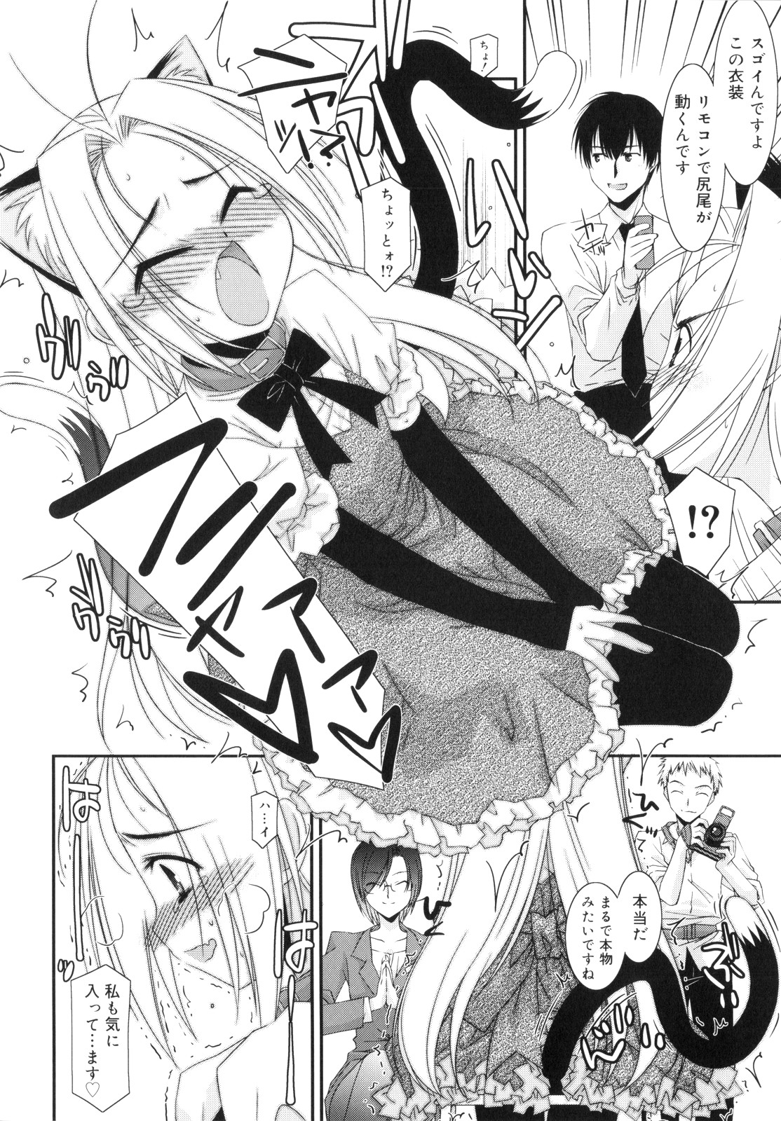 [みずきえいむ] Trick And Treat♡
