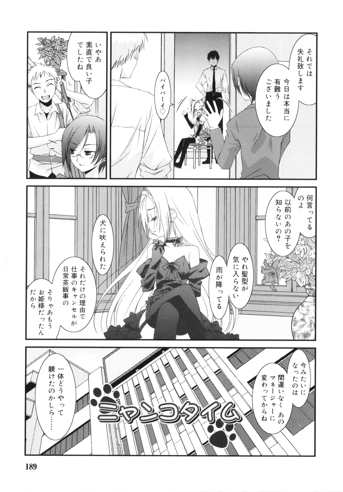 [みずきえいむ] Trick And Treat♡