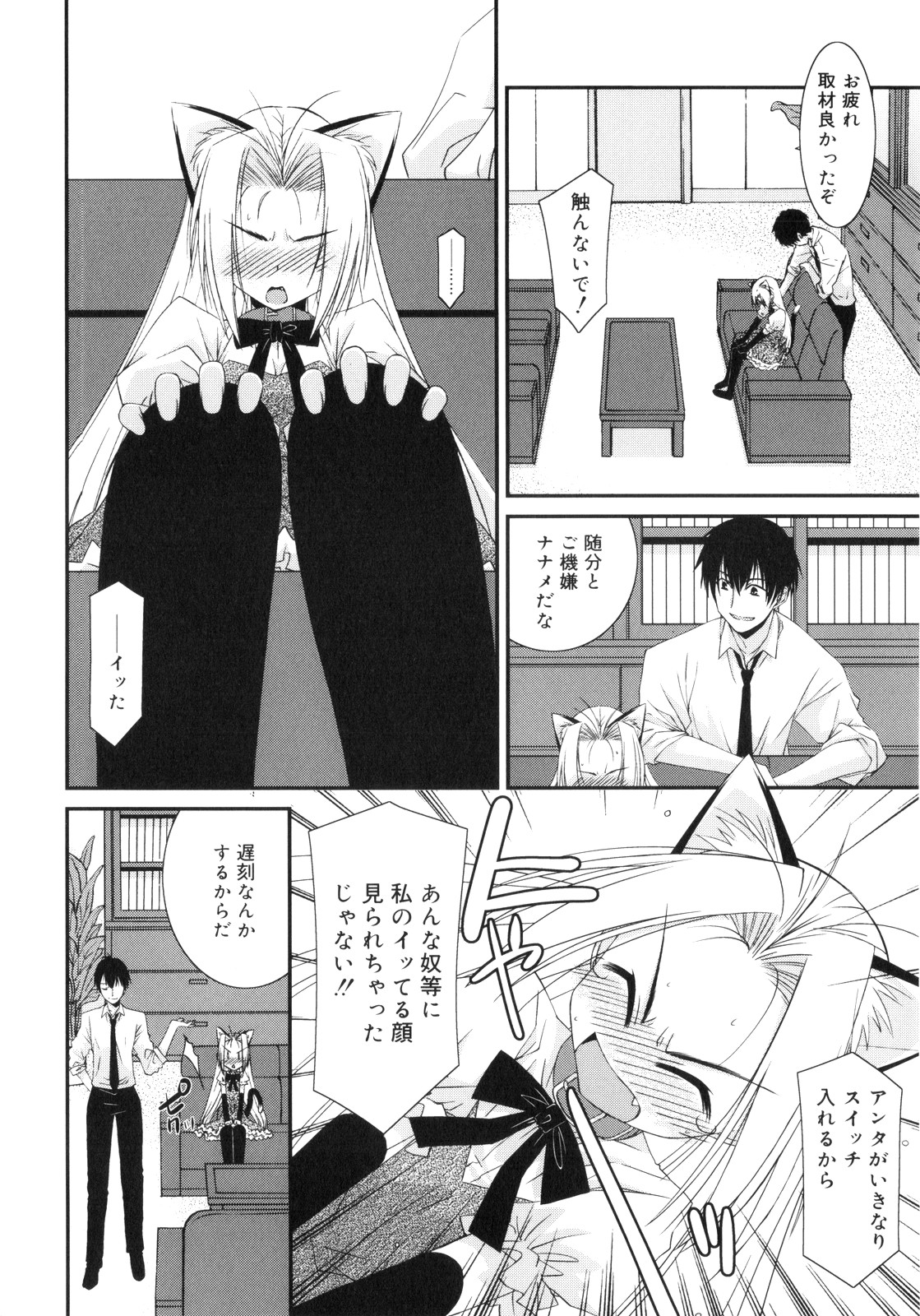 [みずきえいむ] Trick And Treat♡
